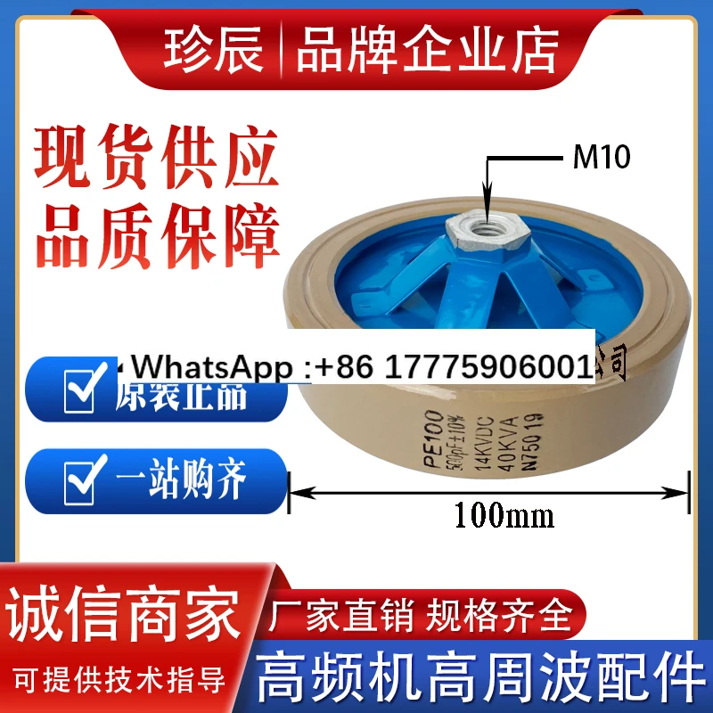 

PE100 500PF 600PF 14KVDC 40KVA N750 High Frequency Machine High Voltage Ceramic Six-claw Capacitor