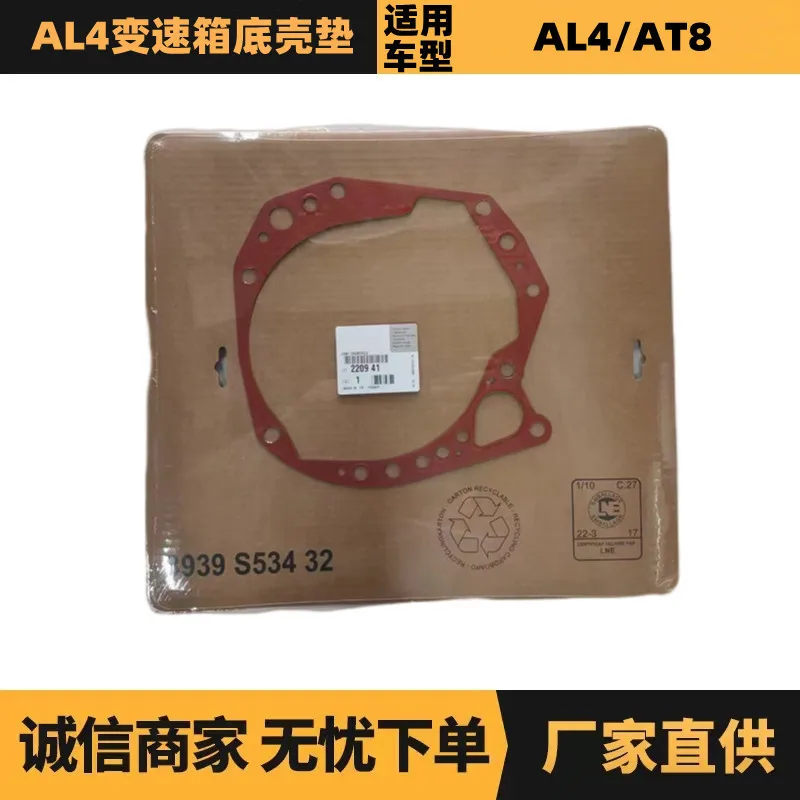 

Auto parts are suitable for Citroen Peugeot AL4 gearbox bottom case pad OE: 220941 factory advantage supply