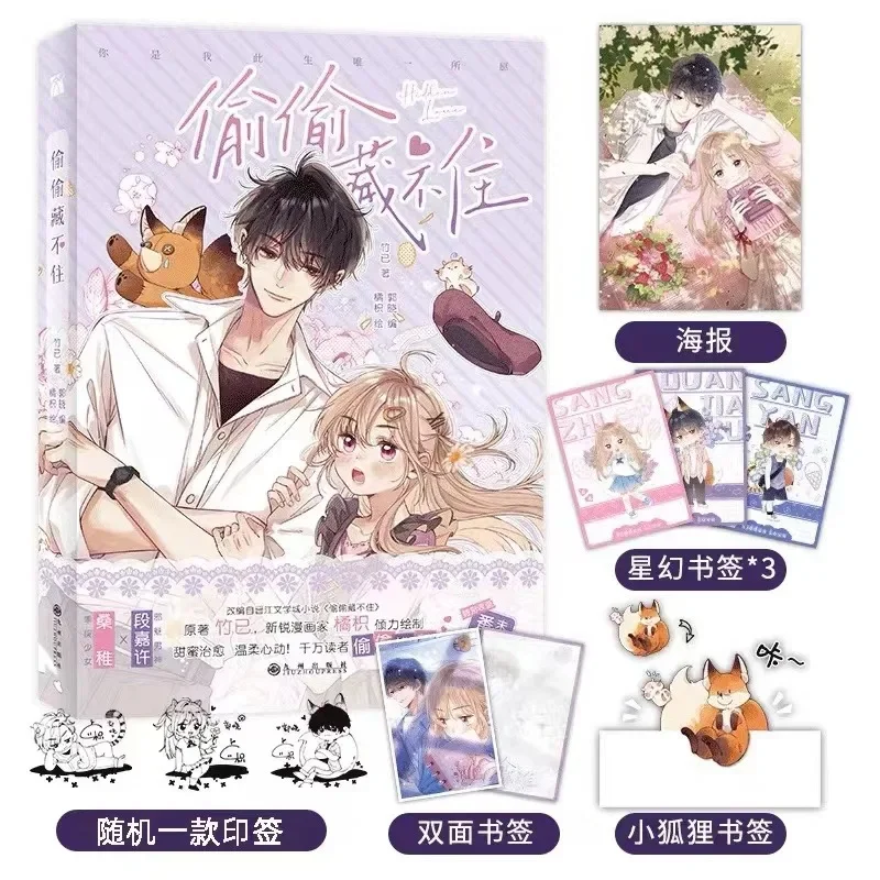 Hidden Love Tou Tou Cang Bu Zhu Manga Boek Deel 1-4 selecteer een boek Sang Zhi en Duan Jiaxu Jeugdcampus Manhwa Comic Book