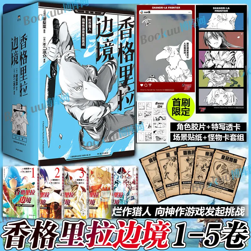 

First Edition Gift Set, Manga Books 1-5 Complete Collection, Popular Game Adaptation Comic in Simplified Chinese for Fans