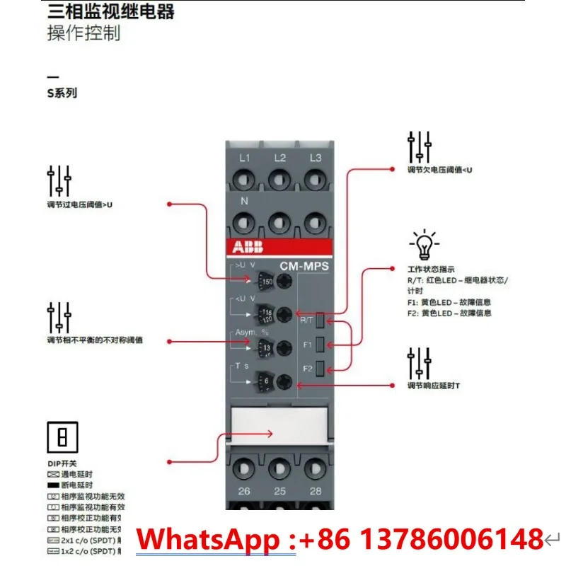 Original phase sequence protection three- relay CM-MPS.41S 1SVR730884R3300