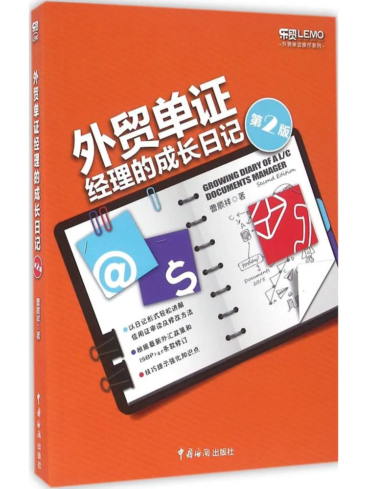 

Книга-Winshare The Growth Diary Of a Foreign Trade Document Manager 2-е издание