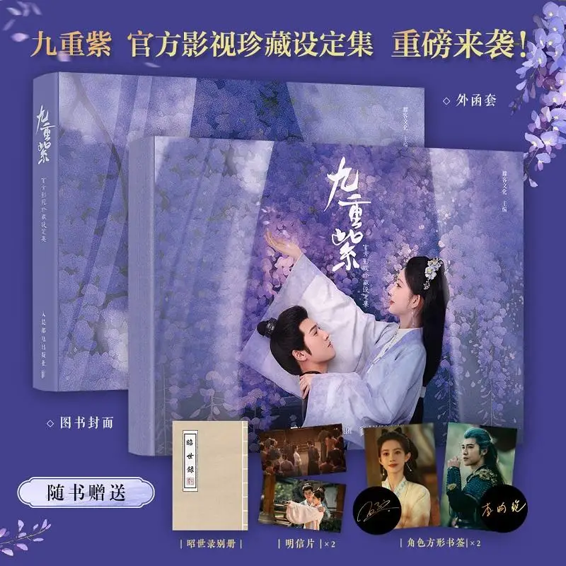 مجموعة Blossom الرسمية للأفلام والتلفزيون مجموعة ألبوم كتاب المسلسلات التلفزيونية Starring Meng Ziyi وLi Yunrui Stills Jiu Chong Zi #1