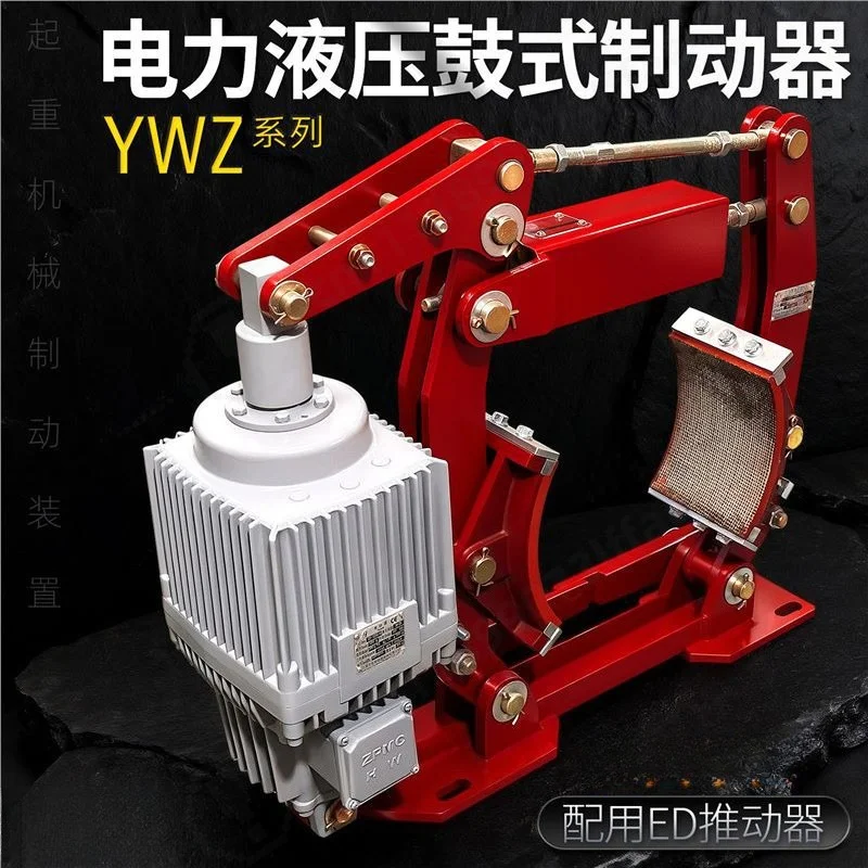 Electro‑Hydraulic Drum Brake YWZ4 YWZB, Aluminum Housing Hoist Brake Shoe, Industrial Crane Braking Assembly