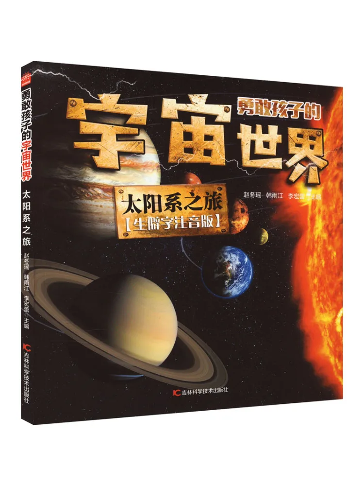 

Книга-Winshare Journey To the Solar System Фонетическая версия редких персонажей