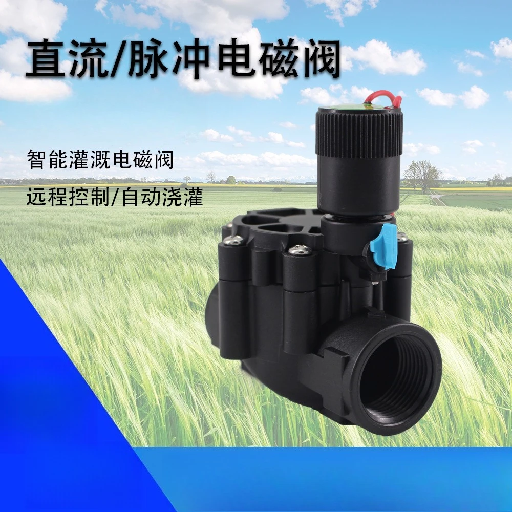 DN20 DC Pulse Irrigation Valve Low Power Outdoor Waterproof Field Orchard Sprinkler Automatic Switching Valve