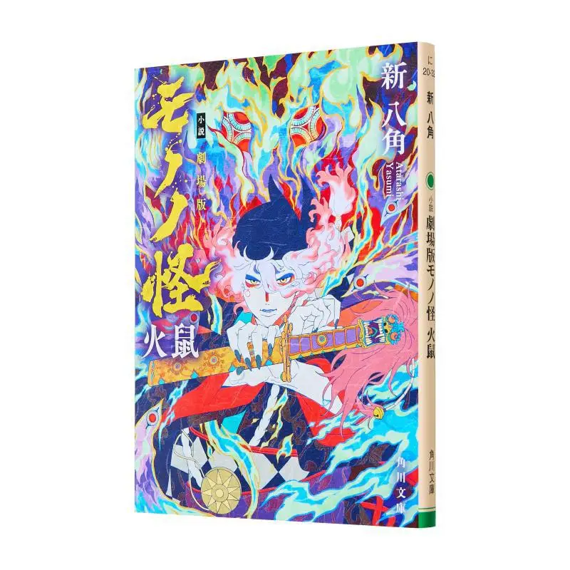 

Mononoke Hoso New Octagon Author Kadokawa Bookstore 9784041140918 Book