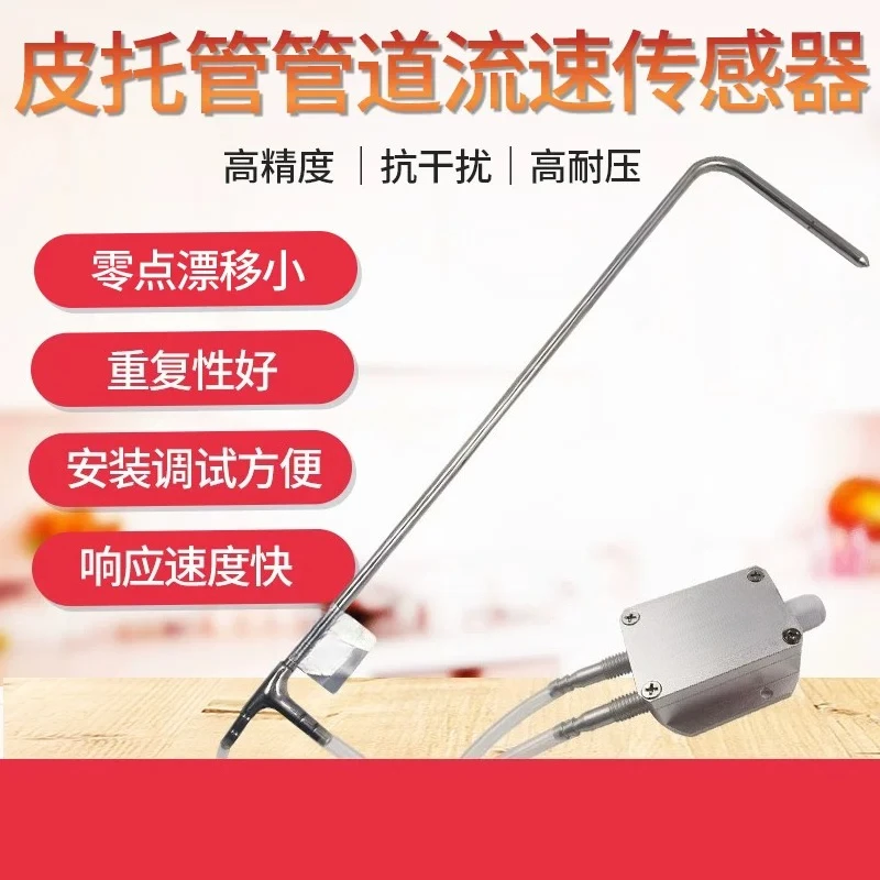 Pitot Tube Wind Pressure Anemometer Micro Pressure Flow Rate Measuring Instrument 0-20 Meters Gas Pipeline Flow Rate Sensor