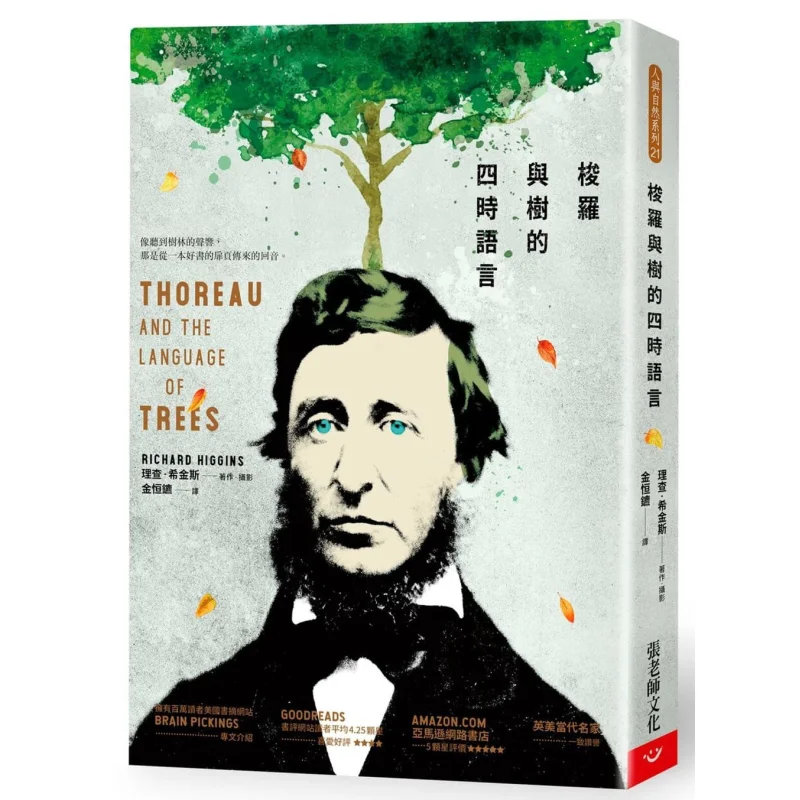 

Thoreau And The Four Seasons Language Of Trees Richard Higgins Teacher Zhang 9789576939211 Book