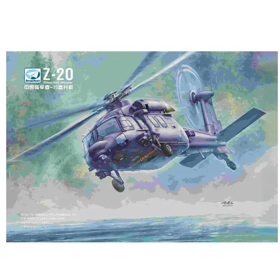 ชุดประกอบโมเดล 1/72 สเกล Z-20 เฮลิคอปเตอร์กองทัพจีน DREAM MODEL DM720028 ของสะสมแบบกำหนดเองของเล่นเด็กของขวัญวันเกิด
