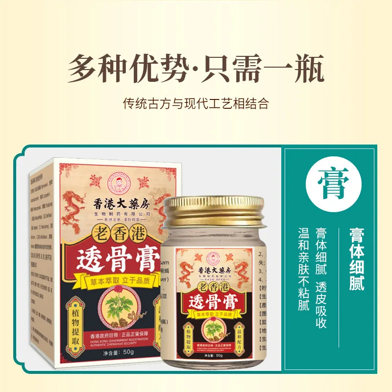 50g Bone Penetrating Ointment Secret Recipe Relieve Neck Waist Legs and Knee Soreness Joint Discomfort Febrile Cream Tiger Cream