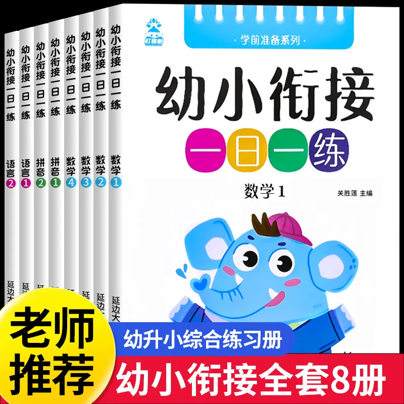 

Ежедневная практика для дошкольного перехода, специализированная учебная рабочая тетрадь для дошкольной подготовки