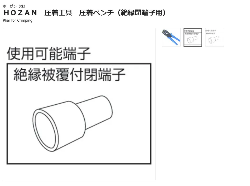 HOZAN Crimping Pliers P-736 Crimping Tool