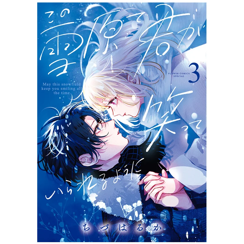 

Kono Yuki DE Kimi Ga Warai Rekireru Ni 03 Chizu Shog дей 1084098726967 Книга