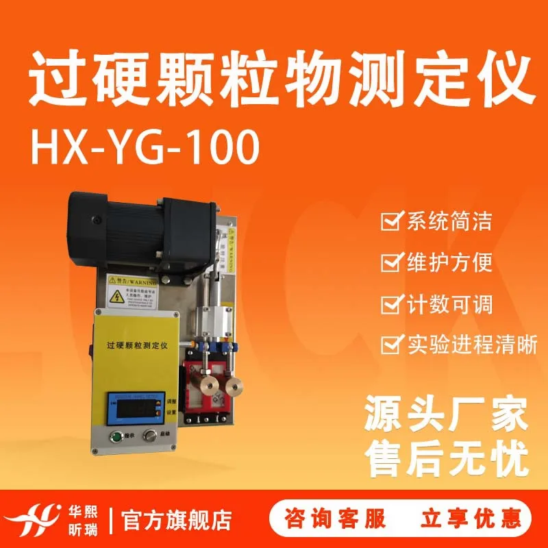 Automatic toothpaste excellent particle tester, excellent particle tester, toothpaste hardness tester