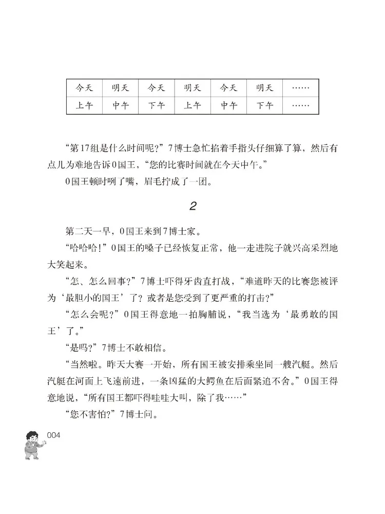 كتاب وينشير مملكة الأرقام السحرية حكايات خرافية رياضية الصف الخامس الرياضيات مع القصص