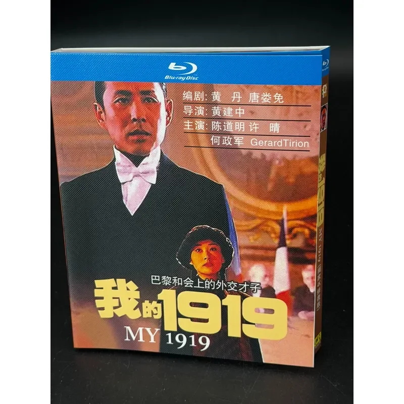 My 1919 Exclusive 4K Restored Edition Chinese Classic Drama Released in the 1990s