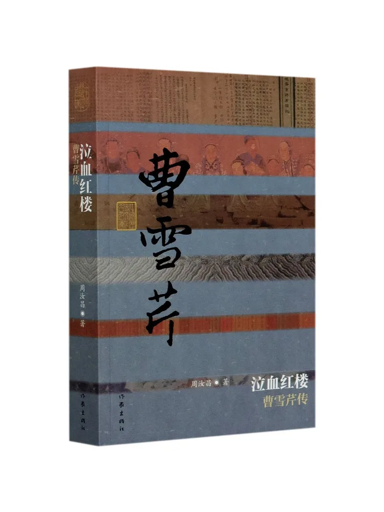 Book-Winshare Dream Of the Red Chamber A Biography Of Cao Xueqin