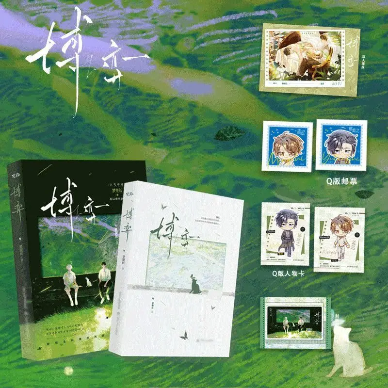 

Bo Luan Chinese BL Novel By Meng Li Chang Youth Fiction Book With Q Version Card Stamp Photo Gifts