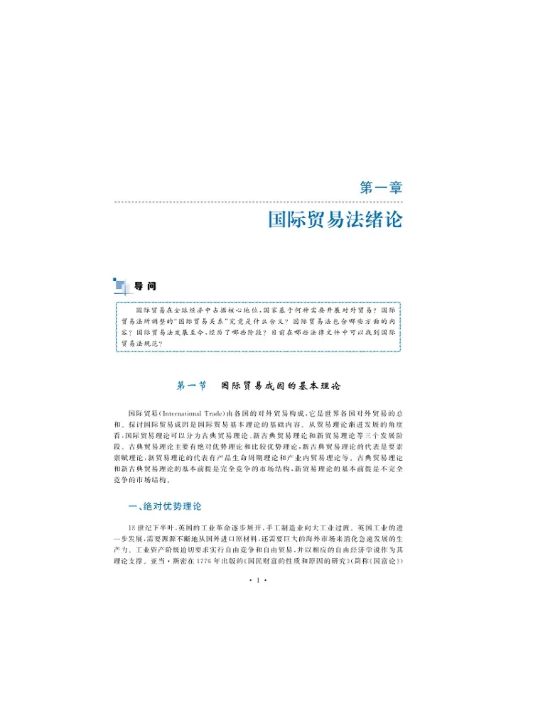 Book-Winshare International Trade Law