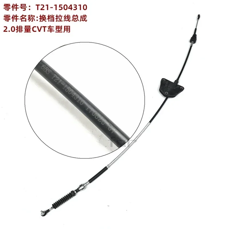 Automatic gear shift cable for Chery Tiggo5 Shift lever selection shift cable AT T21-1504310/T21-1504310CA