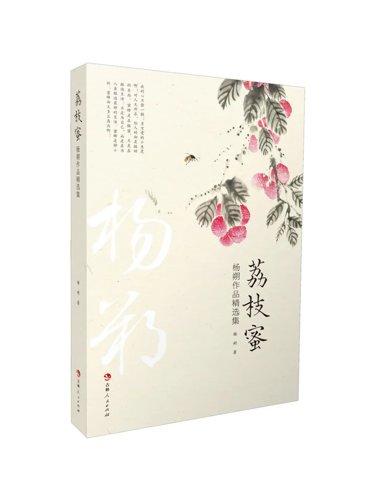 

Book-Winshare Selected Works Of Lychee Honey Yang Shuo