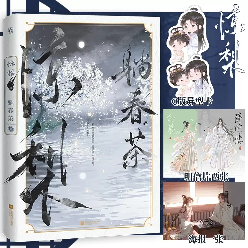 Imagem -03 - Bai li Ancient Fantasy Romance Romance bg Fiction Livro Chinês Xue Qionglou Volume Novo Original Antigo