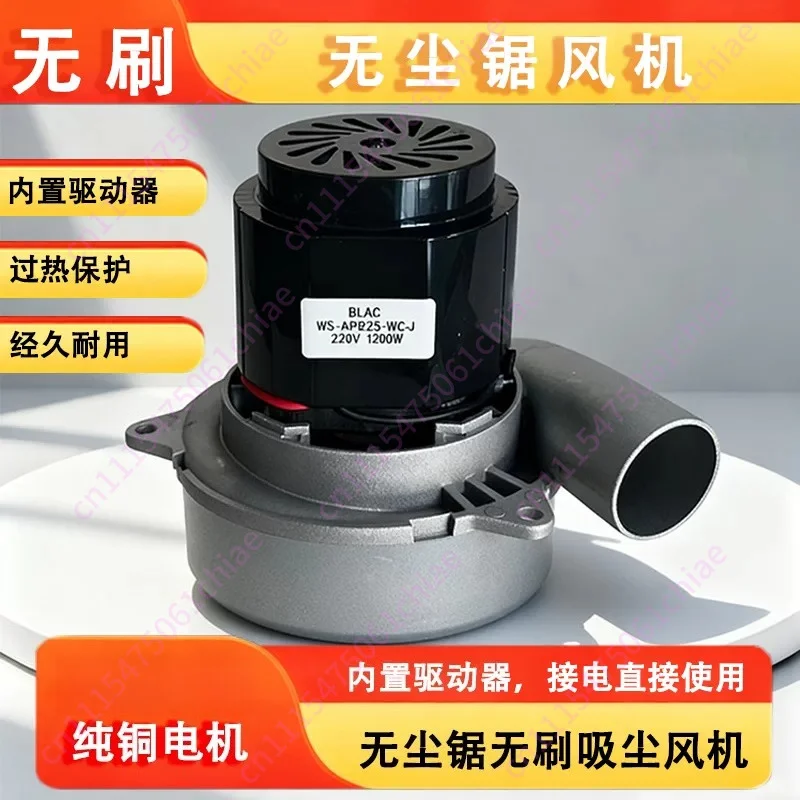 Mother and Child Saw Brushless Motor Vacuum Fan Saw Accessories Brushless Vacuum Fan