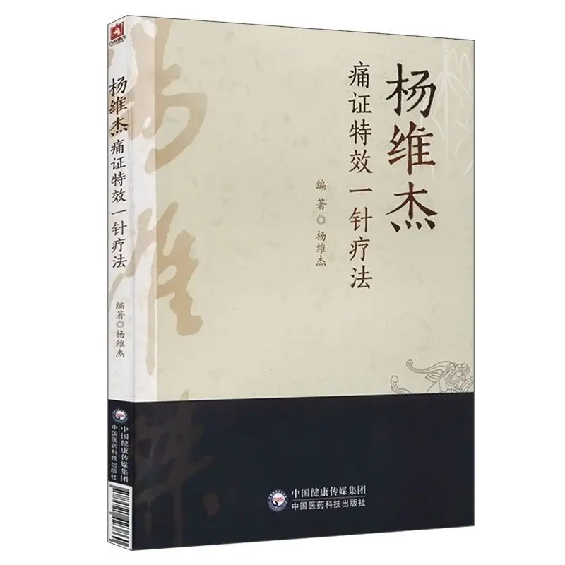 

Yang Weijie's One-Needle Therapy for Pain: Syndrome Differentiation and Acupuncture Key Points for Joint Pain Books