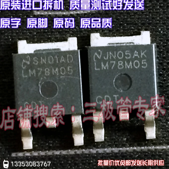 LM78M05CDT LM78M05 TO-252    10PCS