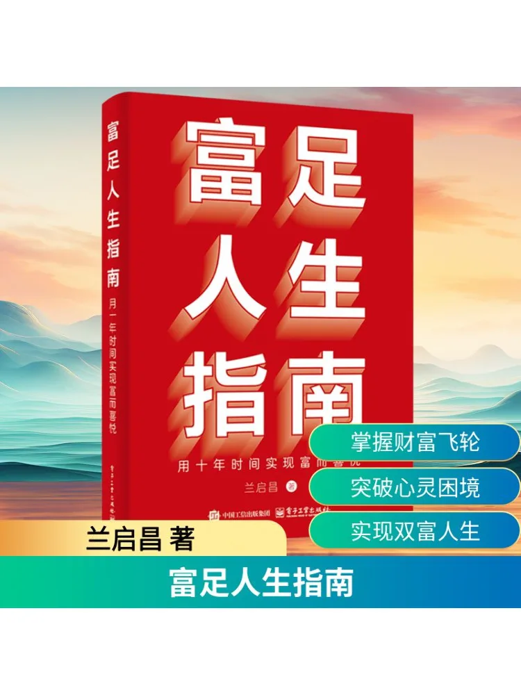 

Book-Winshare Guide To a Rich Life Achieve Wealth and Joy in Ten Years