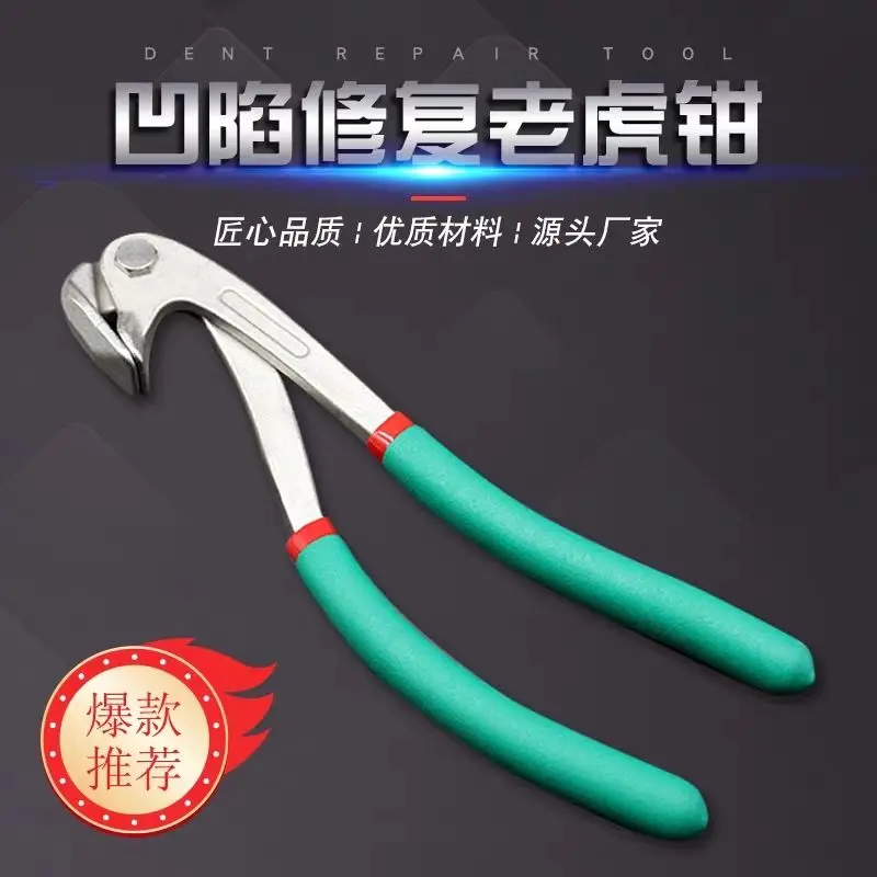 เครื่องมือซ่อมขอบรถยนต์ คีมซ่อมตัวถังรถยนต์ โลหะ ซ่อมรอยบุบแบบไม่ต้องทำสี สำหรับซ่อมขอบล้อ คีมเจาะรูแบน ใช้งานได้หลากหลาย