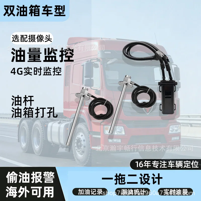 Truck engineering vehicle dual fuel tank GPS positioning ultrasonic fuel tank fuel quantity l consumption