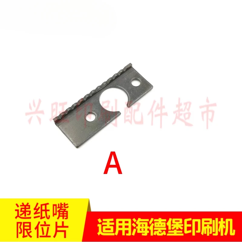 하이델베르그 SM102/CD102 용지 공급기 제한 플레이트용 5개