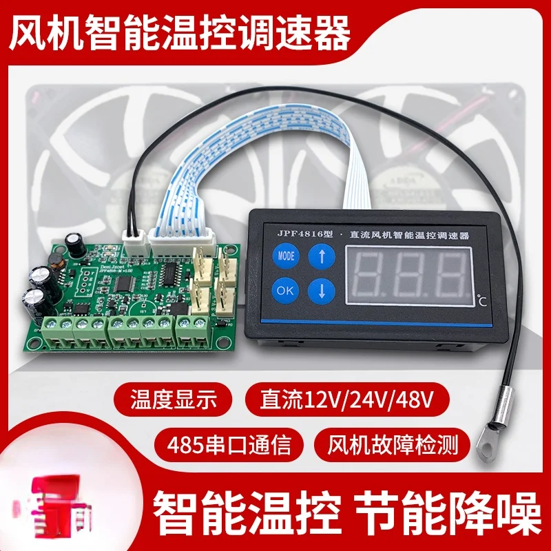 

Chassis Fan Speed Controller 48V12V24V 485 Serial Communication PWM Temperature Control Speed Regulation Mute Energy Saving