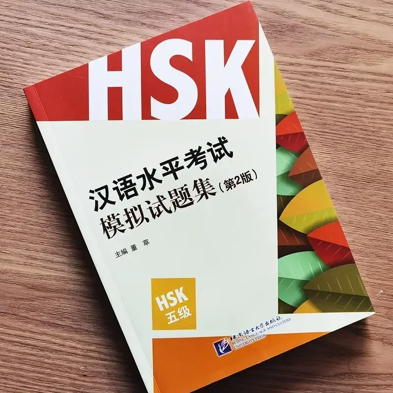 Genuine/New HSK Mock Test Question Collection Level 5 (with audio) HSK Standard Course 5 Practice Questions