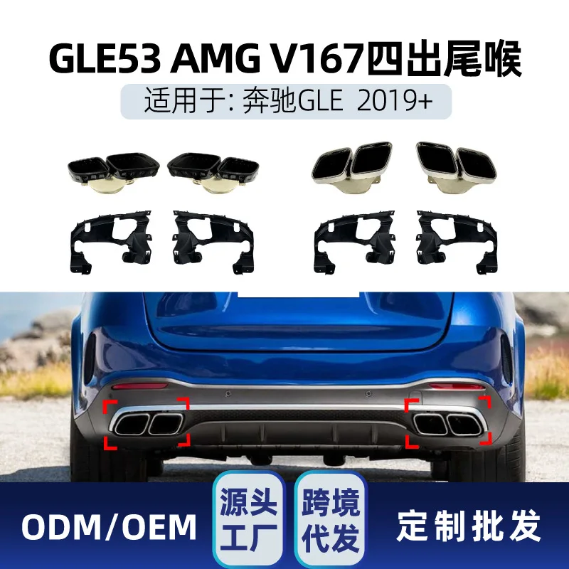 

Подходит для Mercedes-Benz GLE Class W167X167V167 GLE53 Модификация четырех выхлопных труб GLE63 AMG