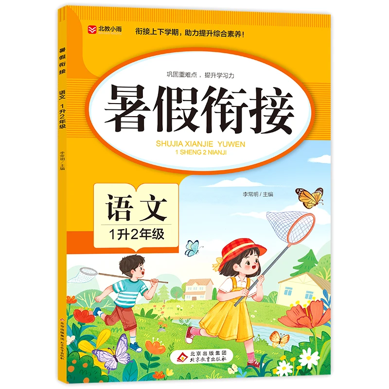 

Рабочая тетрадь Summer Bridge: Искусство китайского языка для студентов, движение от 1-го до 2-го класса