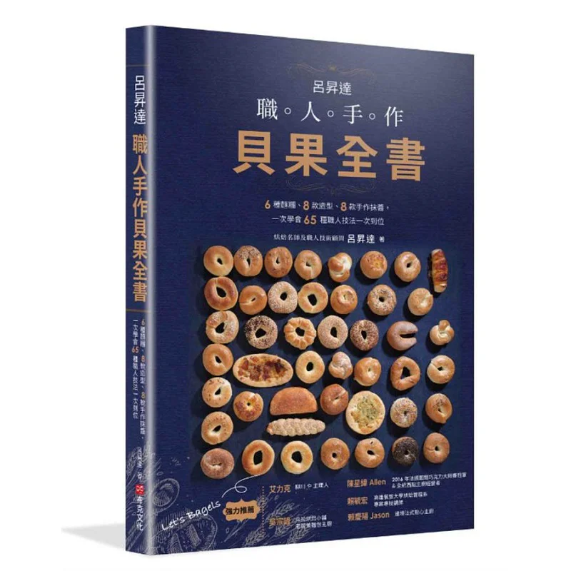 Lu Shengdas Handgefertigtes Bagelbuch, 6 Teigarten, 8 Formen, 8 handgefertigte Spreads, lernen 65 Arten von Künstlern, einmal