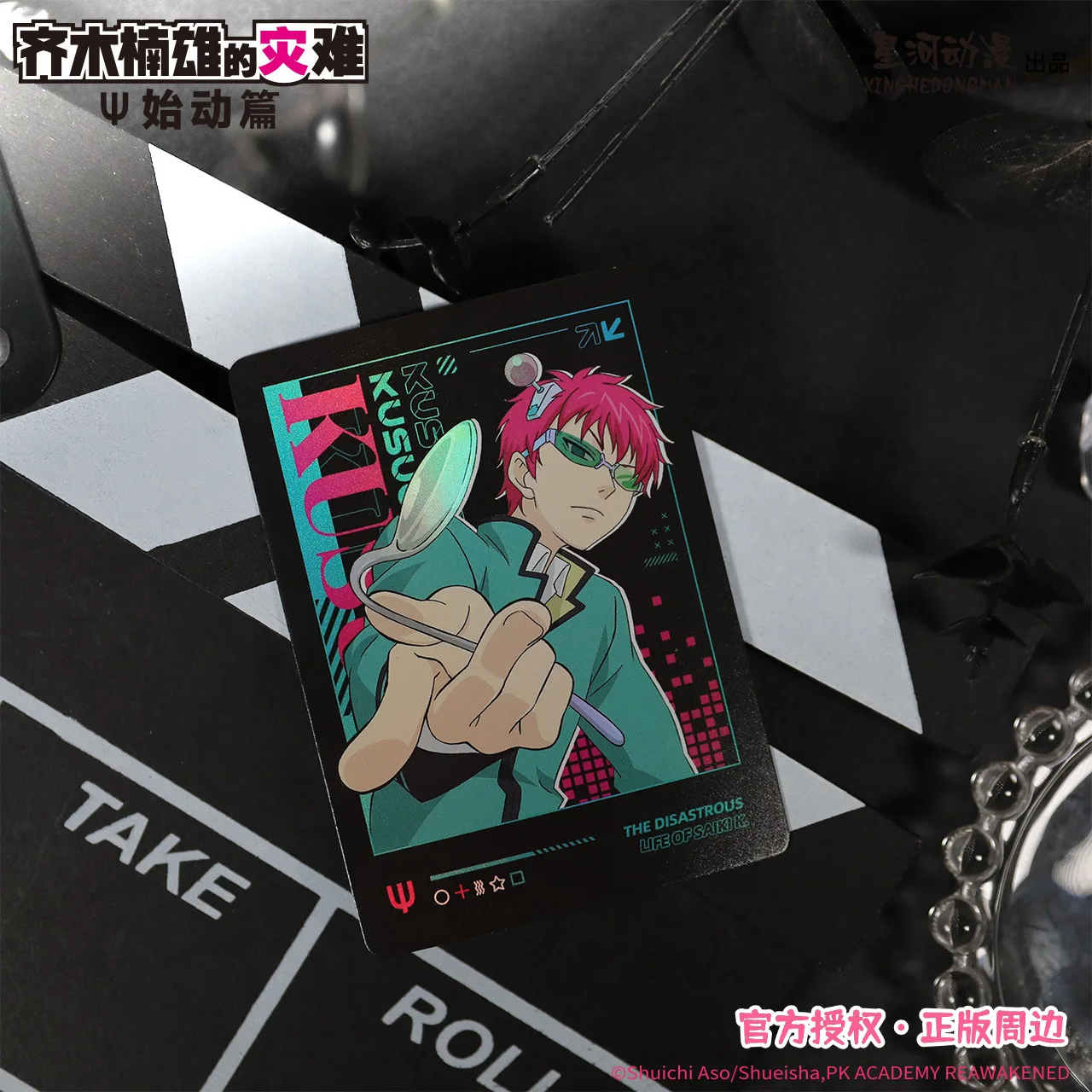 

The Disastrous Life of Saiki K. Reawakened Saiki Kusuo Riki China Official Authorization Matte Finish Paper Photo Card