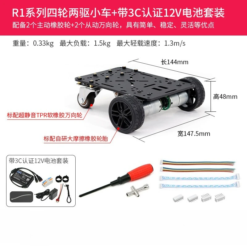 R1 series Mini electric race intelligent trolley chassis four-wheel width less than 15cm DC geared motor with code disc