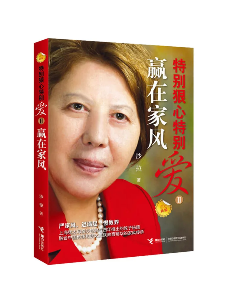 

Книга-Winshare чрезвычайно бесступенчатая, чрезвычайно любящая 2, выиграйте в семейной традиции, новое издание