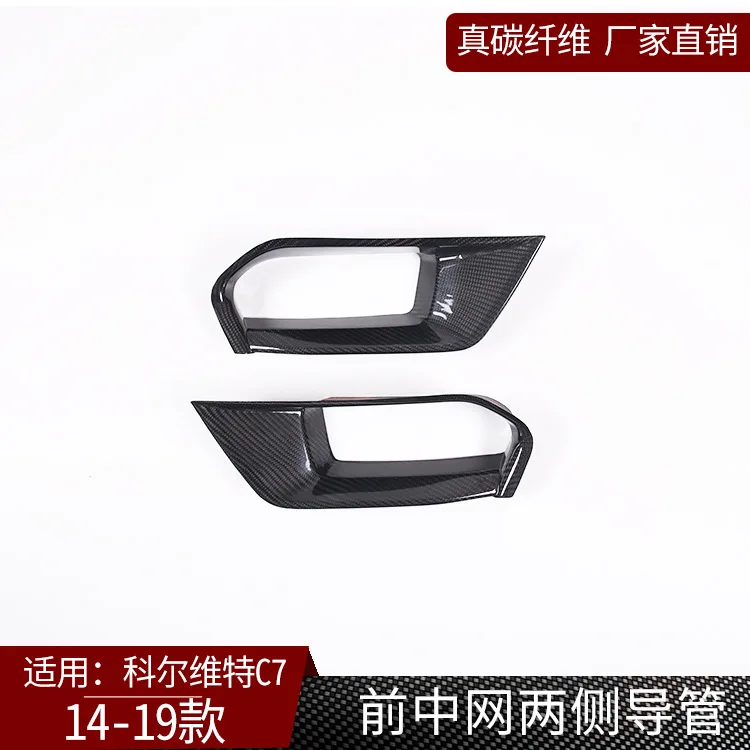 

Подходит для Chevrolet Corvette C7 14-19 передних и средних сетчатых боковых провода из настоящего углеродного волокна, автомобильных наружных деталей.
