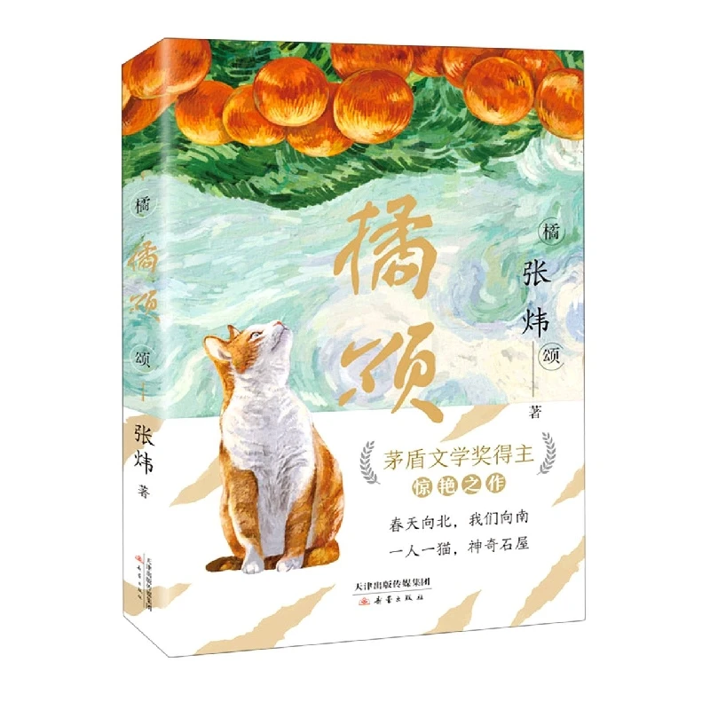 

Ода в апельсин: коллекция классической китайской поэзии, празднующая красоту природы!