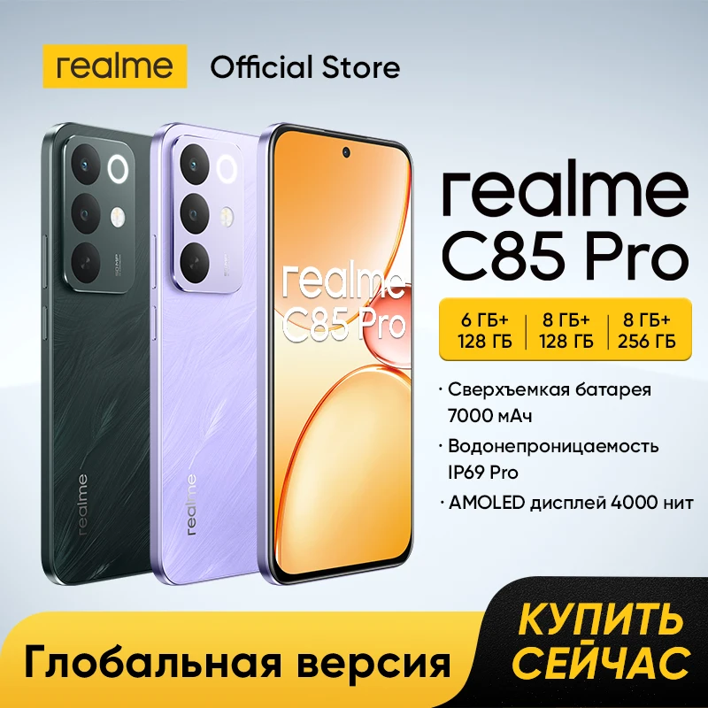 Смартфон Realme C85 Pro, набор микросхем Snapdragon 685, аккумулятор 7000 мАч, зарядка 45 Вт, AMOLED-дисплей 6,8 дюйма, 120 Гц, камера 50 МП, IP69 Pro, NFC