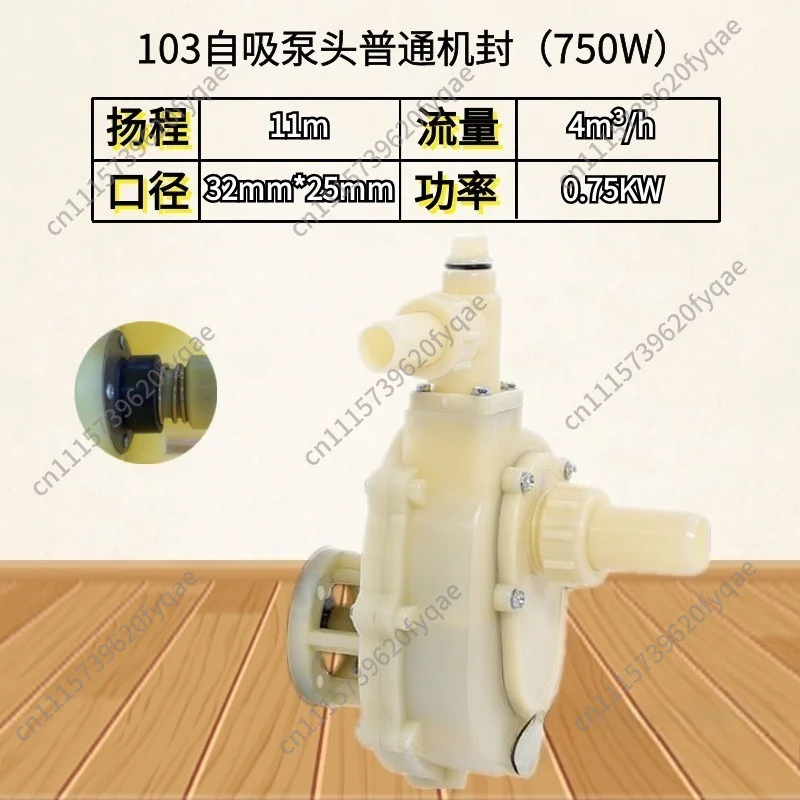 FS Engineering Plastic Acid and Alkali Resistant Pump Head 103 Corrosion Resistant Chemical Self-priming Pump Accessories