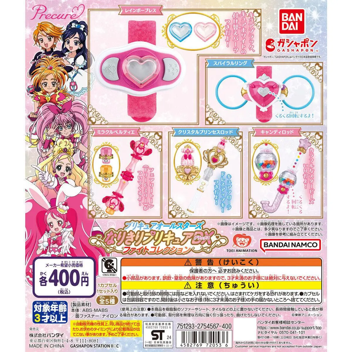 Genuine Bandai Pretty Cure All Stars Transformation Device DX Battle Props Gashapon