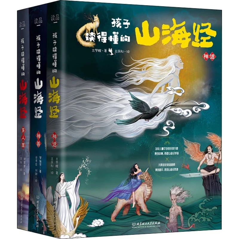 

Shanhaijing Colored Prints Collection Children's Edition Extracurricular Books Graphic Illustration Chinese Classic Books Livros