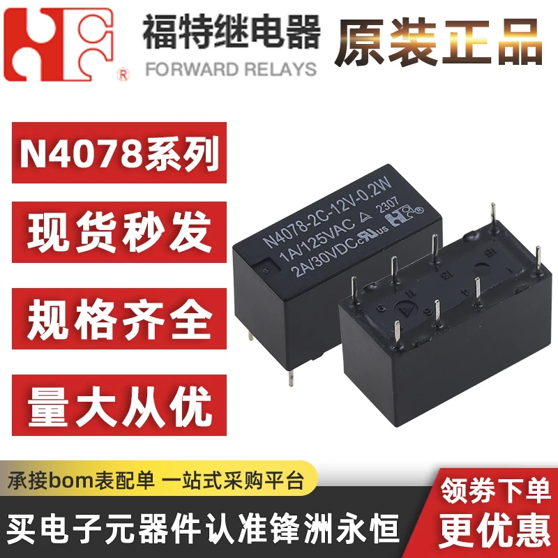 1 шт., переднее реле, Φ, 8PIN, 2A, совместимое реле мощности N4078-2C-5V-0.2W/HFD27/HK19F