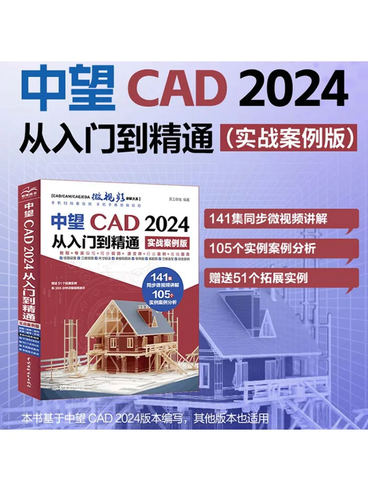 Book-Winshare Zwcad 2024 From Beginner To Expert Practical Case Edition